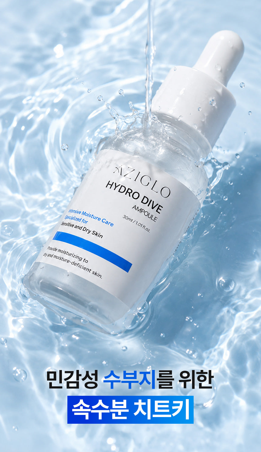 AZIGLO hydro ampoule